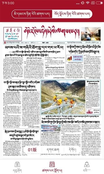 西藏日报数字报刊