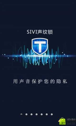 SIVI声纹锁安卓版截图1