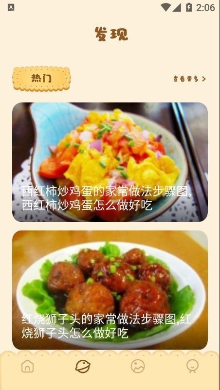 湘菜谱标准版app截图2