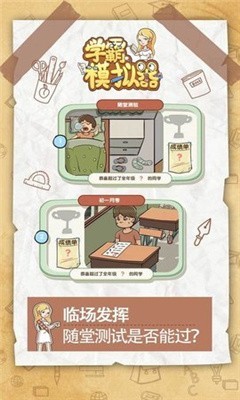 新学霸模拟器中文免费版截图2